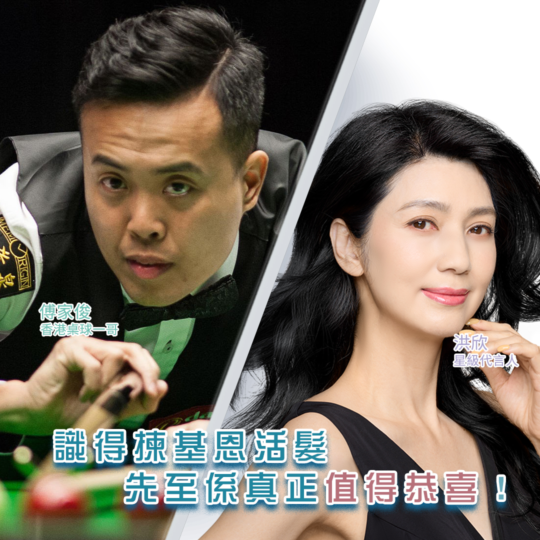 識得揀基恩活髮先至係真正值得恭喜_1_1